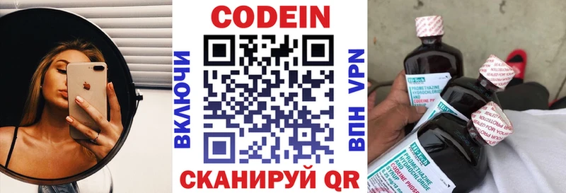 Кодеин напиток Lean (лин)  Семёнов 